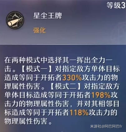 崩坏星穹铁道开拓者毁灭毁灭技能强吗 开拓者毁灭毁灭行迹分析