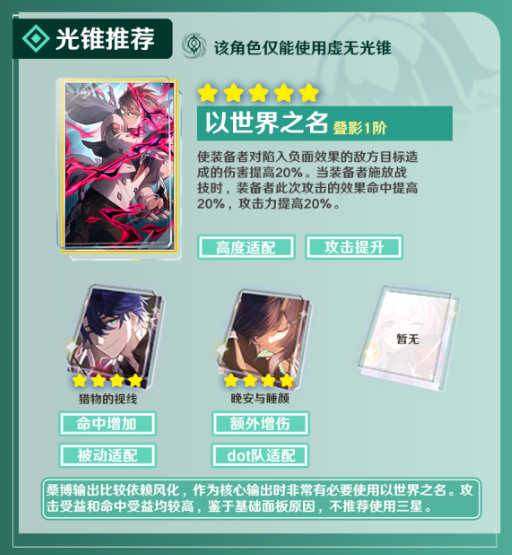 崩坏星穹铁道桑博光锥用哪个好 崩坏星穹铁道桑博最强光锥推荐