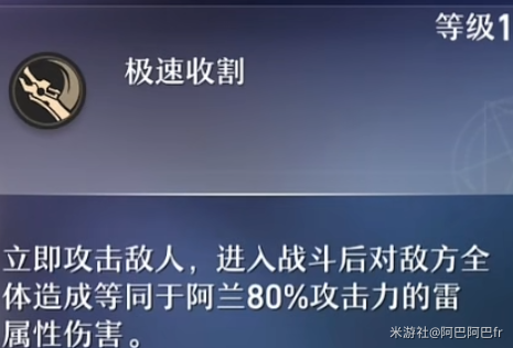 崩坏星穹铁道阿兰天赋怎么加点 阿兰天赋加点及技能详解