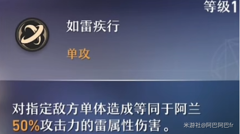 崩坏星穹铁道阿兰天赋怎么加点 阿兰天赋加点及技能详解