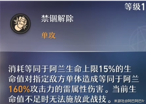 崩坏星穹铁道阿兰天赋怎么加点 阿兰天赋加点及技能详解