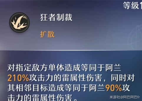崩坏星穹铁道阿兰天赋怎么加点 阿兰天赋加点及技能详解