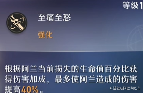 崩坏星穹铁道阿兰天赋怎么加点 阿兰天赋加点及技能详解