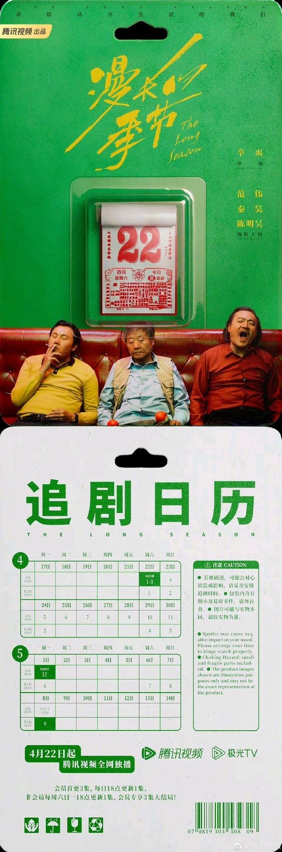 漫长的季节播出时间介绍 漫长的季节什么时候开播