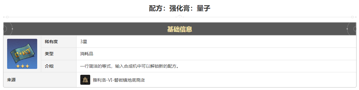 崩坏星穹铁道强化膏量子怎么获得 量子强化膏获得方法途径攻略