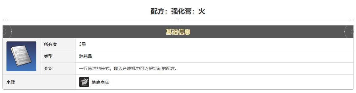 崩坏星穹铁道强化膏火怎么获得 火强化膏获得方法途径攻略