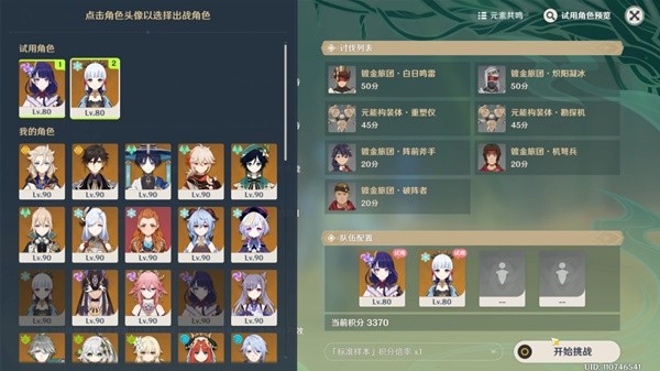 《原神》3.6版本合剂演进第四关攻略