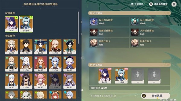 《原神》3.6版本合剂演进第四关攻略