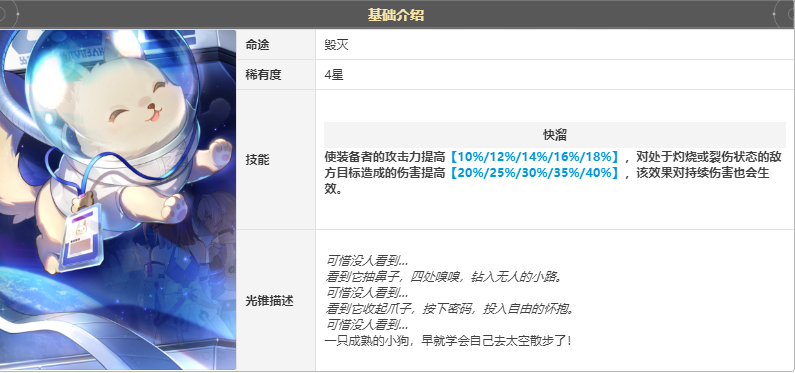 崩坏星穹铁道汪散步时间光锥怎么样 汪散步时间光锥技能效果介绍