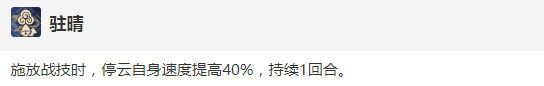 崩坏星穹铁道停云技能有哪些 停云技能介绍大招展示