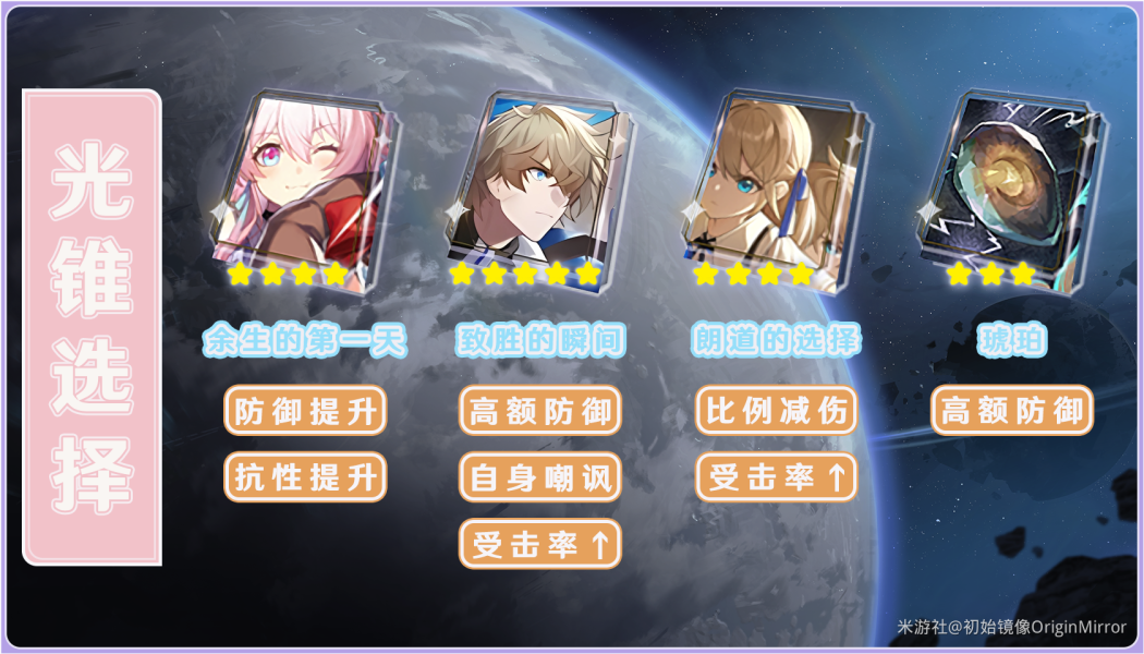 崩坏星穹铁道三月七光锥选什么 崩坏星穹铁道三月七光锥选择推荐