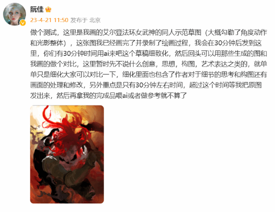 国内画师约战AI绘图 细致化《老头环》女武神草图