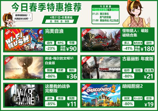 杉果春促《文明6白金版》新史低36元 《完美音浪》券后90元