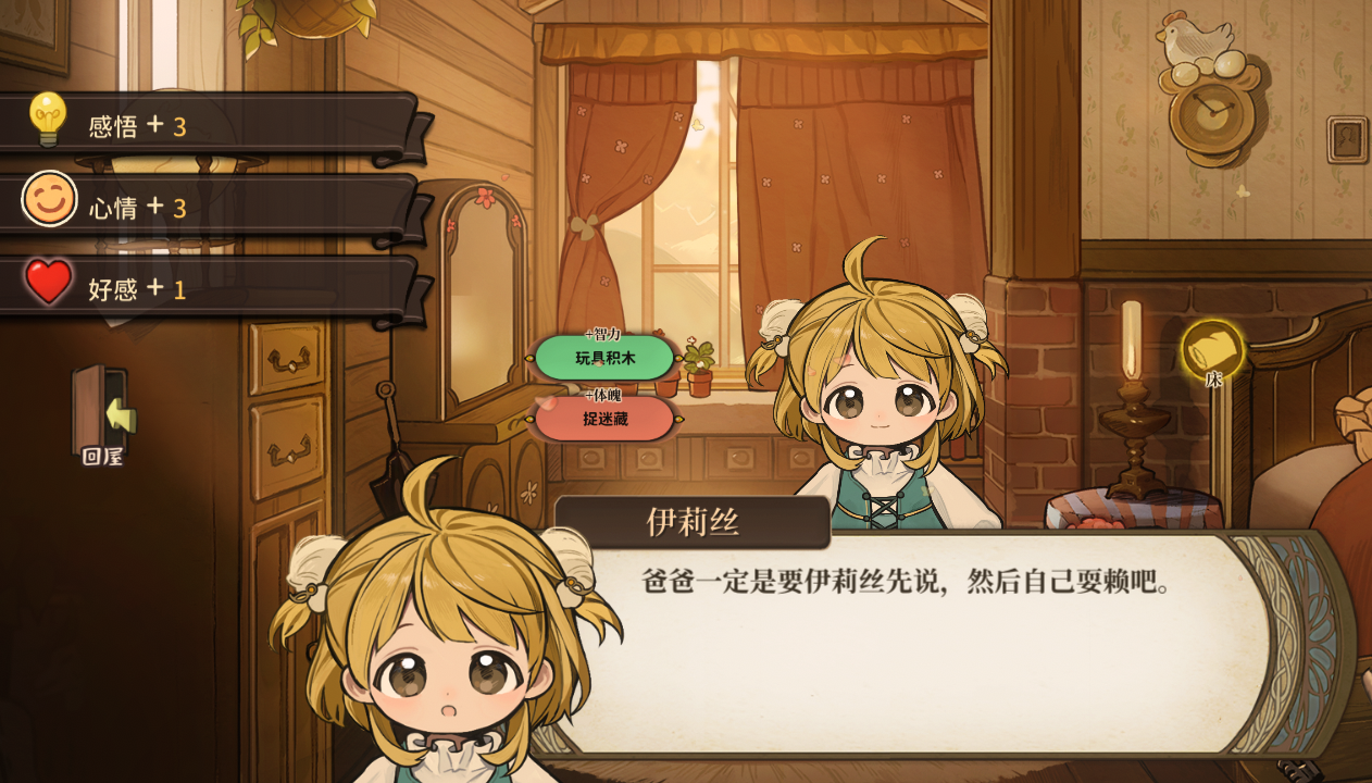 火山的女儿聊天怎么选 全聊天话题选择攻略