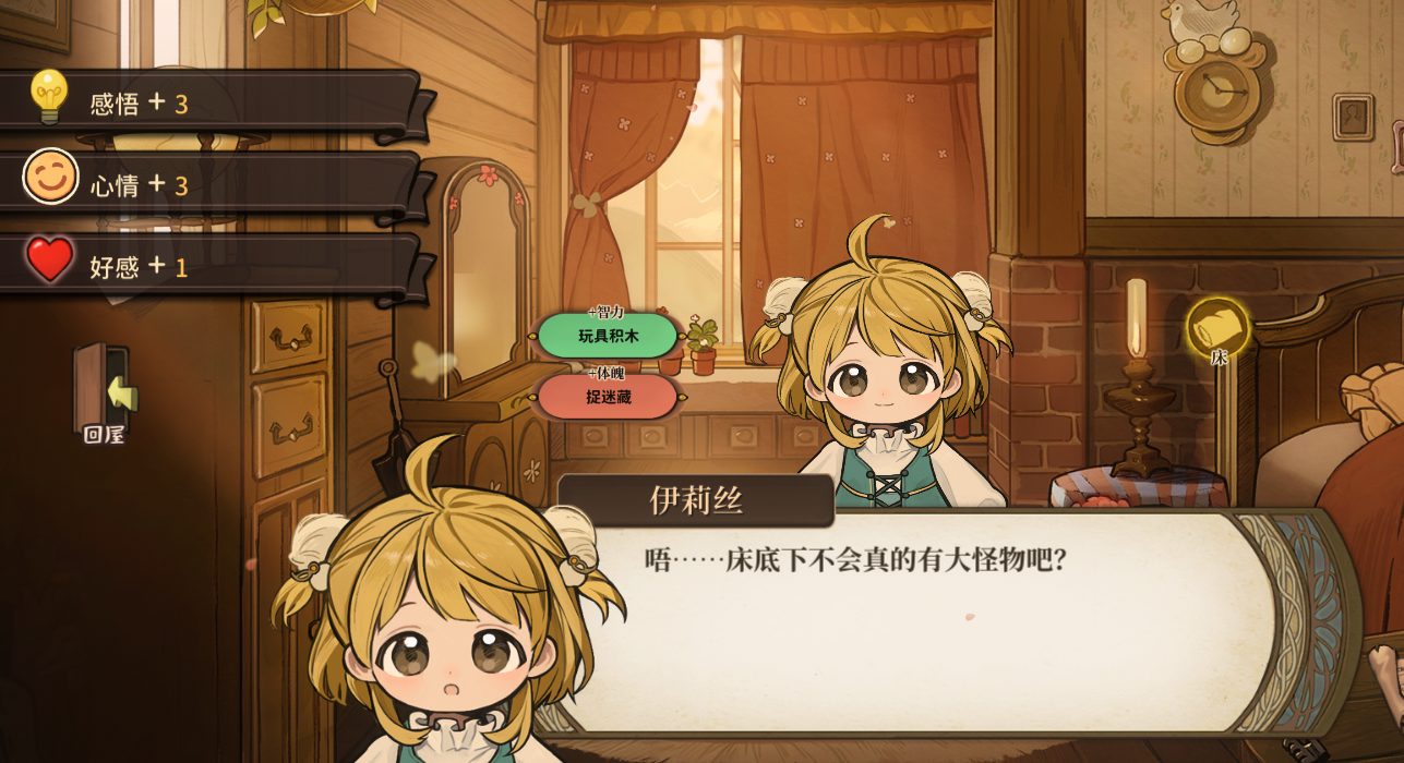 火山的女儿聊天怎么选 全聊天话题选择攻略