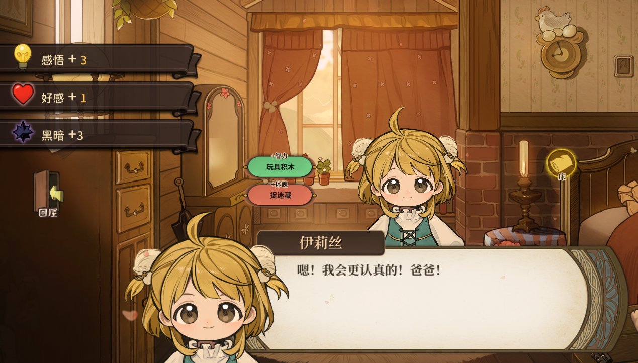 火山的女儿聊天怎么选 全聊天话题选择攻略