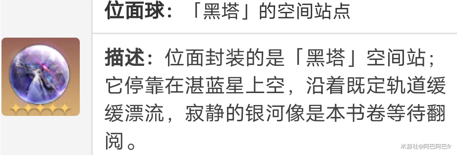 崩坏星穹铁道黑塔遗器词条推荐 黑塔遗器词条用什么好