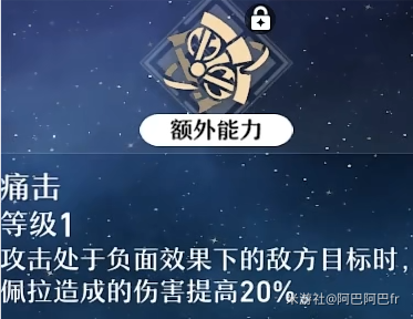 崩坏星穹铁道佩拉厉害吗 佩拉天赋加点及技能介绍