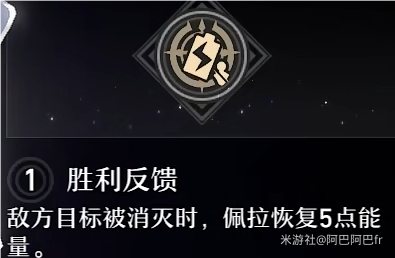 崩坏星穹铁道佩拉星魂效果分享 佩拉星魂几星最好