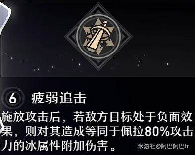 崩坏星穹铁道佩拉星魂效果分享 佩拉星魂几星最好