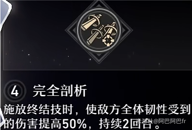 崩坏星穹铁道佩拉星魂效果分享 佩拉星魂几星最好