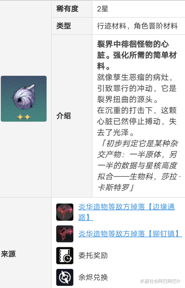 崩坏星穹铁道黑塔晋阶材料大全 黑塔等级升级材料清单