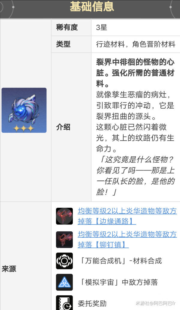 崩坏星穹铁道黑塔晋阶材料大全 黑塔等级升级材料清单