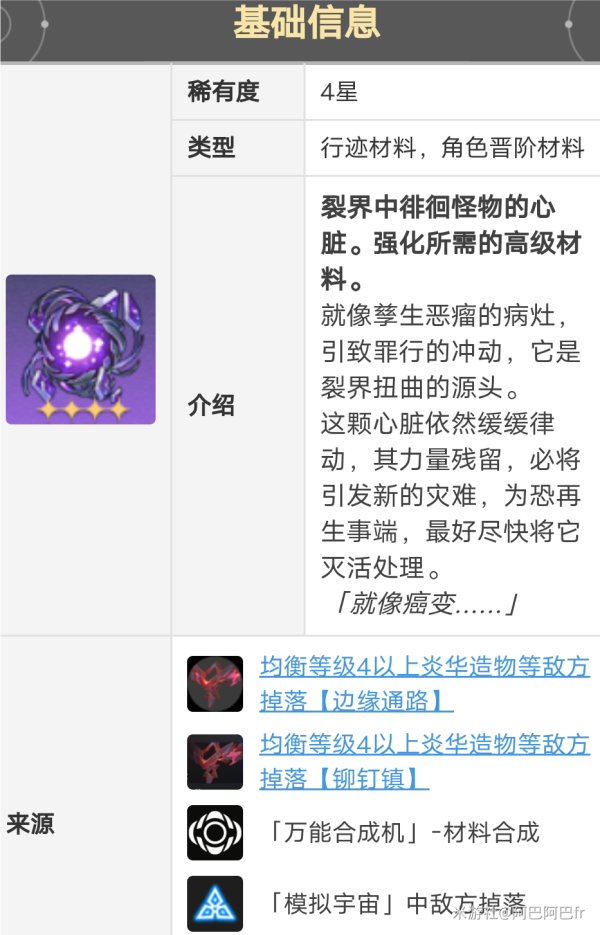 崩坏星穹铁道黑塔晋阶材料大全 黑塔等级升级材料清单