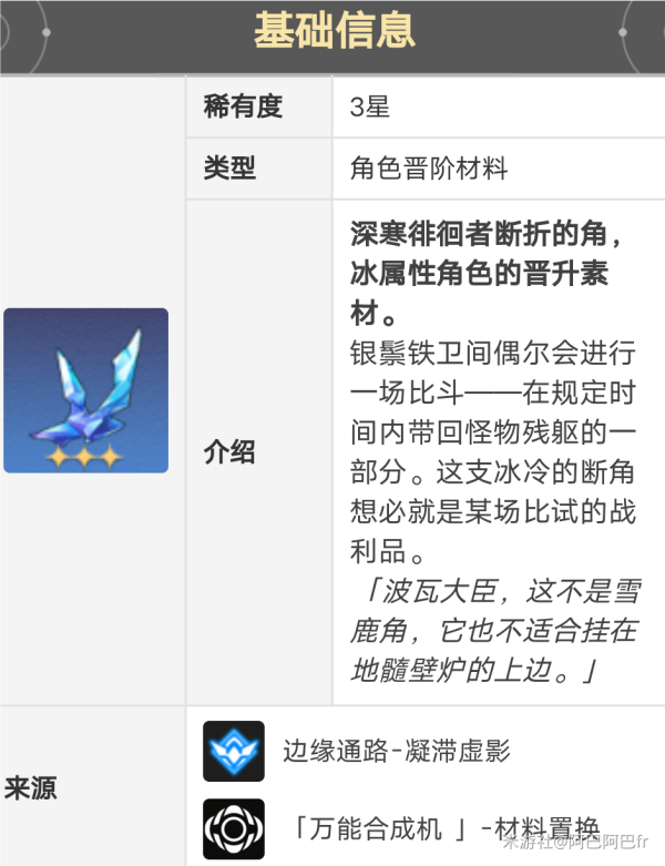 崩坏星穹铁道黑塔晋阶材料大全 黑塔等级升级材料清单