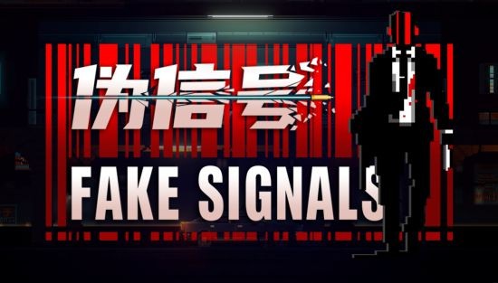 潜行还是射爆？轻肉鸽潜行动作游戏《伪信号(Fake Signal)》STEAM页面公开