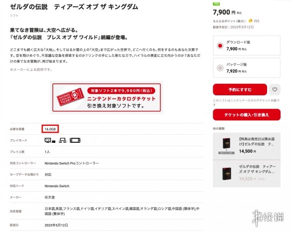 《塞尔达传说王国之泪》switch容量大小一览 容量多大？