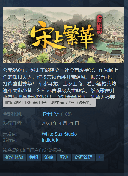《满庭芳：宋上繁华》Steam多半好评 游戏中规中矩