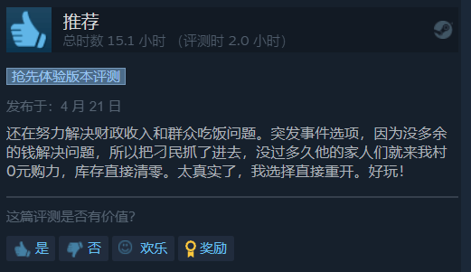 《满庭芳：宋上繁华》Steam多半好评 游戏中规中矩