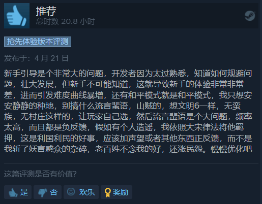《满庭芳：宋上繁华》Steam多半好评 游戏中规中矩