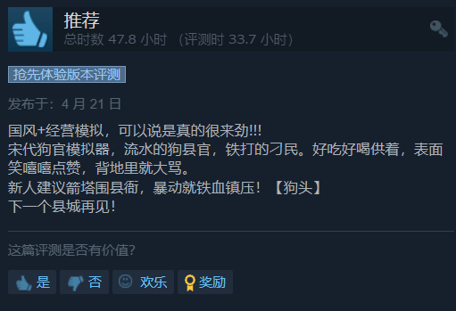 《满庭芳：宋上繁华》Steam多半好评 游戏中规中矩