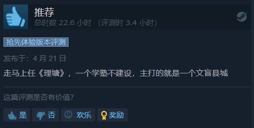《满庭芳：宋上繁华》Steam多半好评 游戏中规中矩
