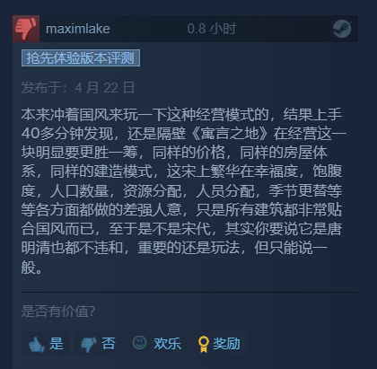 《满庭芳：宋上繁华》Steam多半好评 游戏中规中矩