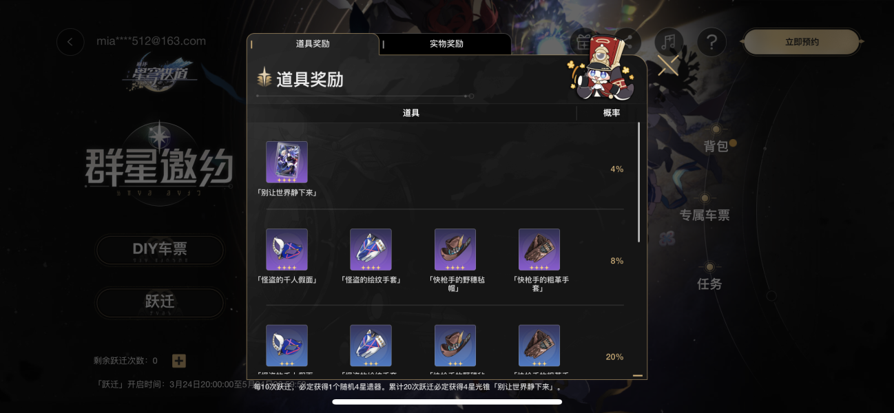 崩坏星穹铁道预抽卡选什么 预抽卡选择攻略分享