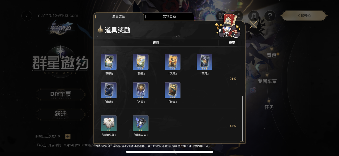 崩坏星穹铁道预抽卡选什么 预抽卡选择攻略分享