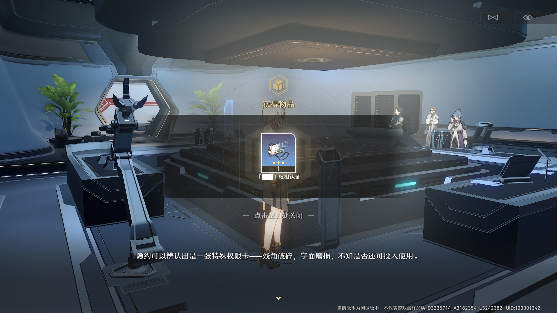 崩坏星穹铁道三重认证密室怎么做 三重认证密室隐藏任务攻略分享