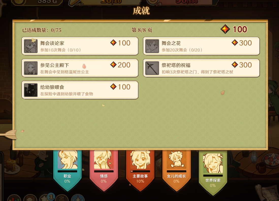火山的女儿世界探索成就有哪些 全世界探索成就一览