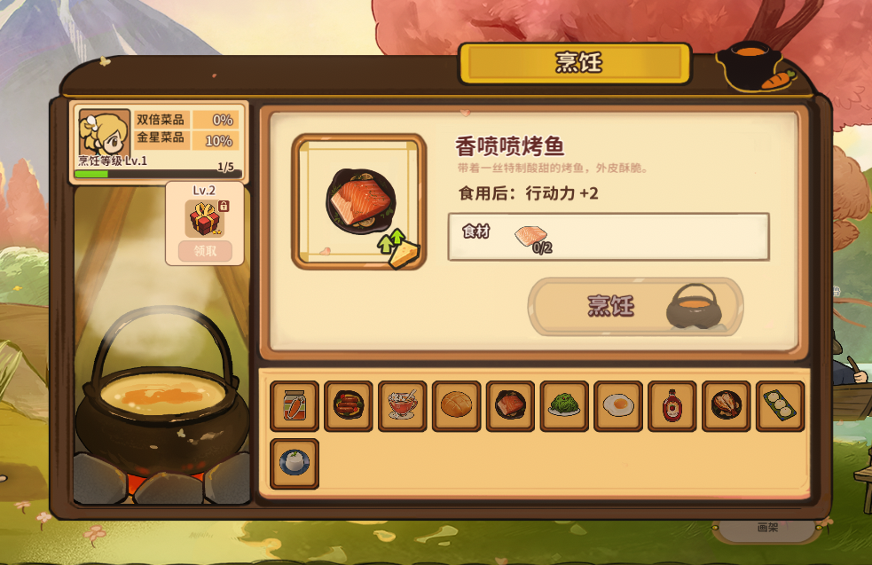 火山的女儿烹饪菜谱有哪些 全烹饪菜品制作方法介绍