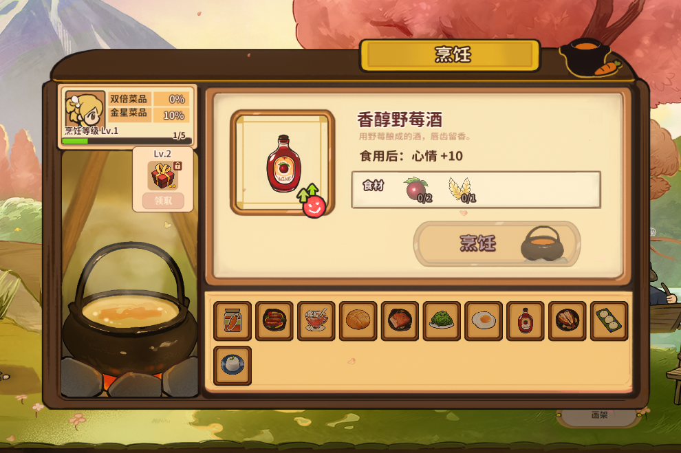 火山的女儿烹饪菜谱有哪些 全烹饪菜品制作方法介绍