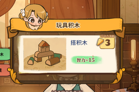 火山的女儿怎么增加智力 增加智力方法介绍