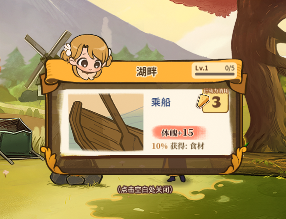 火山的女儿怎么增加体魄 增加体魄方法介绍