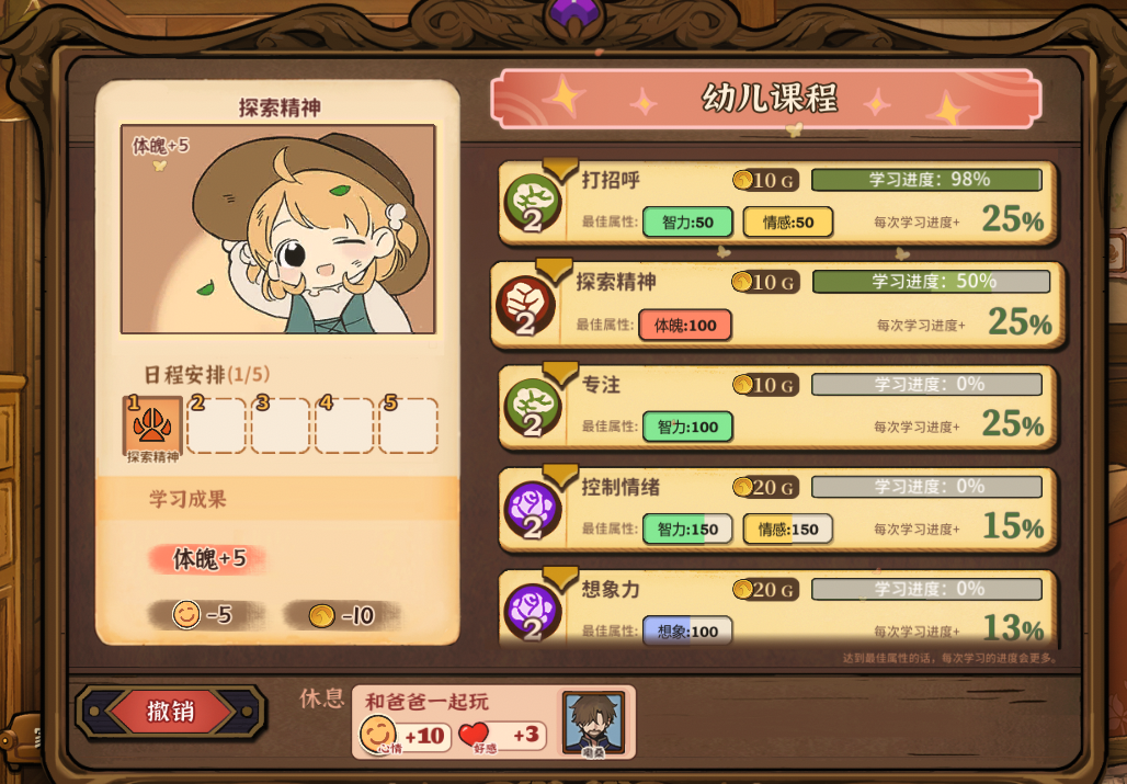 火山的女儿怎么增加体魄 增加体魄方法介绍