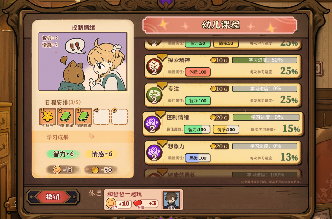 火山的女儿怎么增加情感 增加情感方法介绍