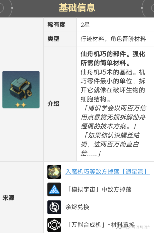 崩坏星穹铁道素裳怎么升级 素裳等级升级材料汇总