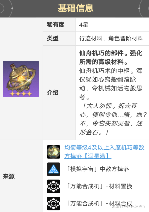 崩坏星穹铁道素裳怎么升级 素裳等级升级材料汇总