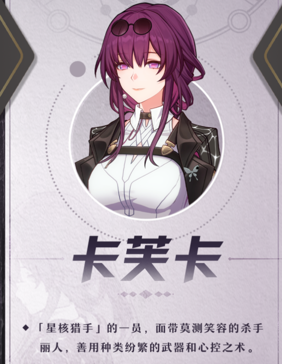 崩坏星穹铁道卡芙卡厉害吗 卡芙卡技能介绍